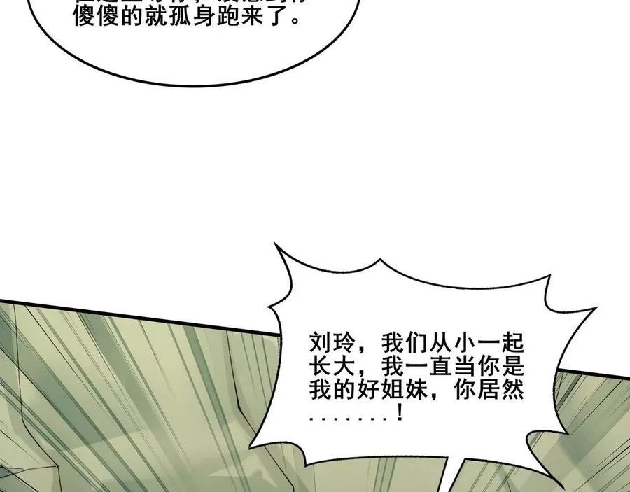 从渡劫开始,第32话 英雄救美,第76张